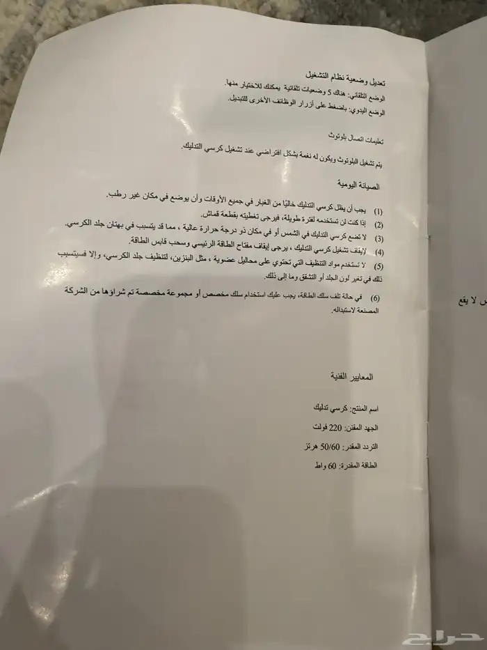 كرسي مساج برو يارد Pro yard 4