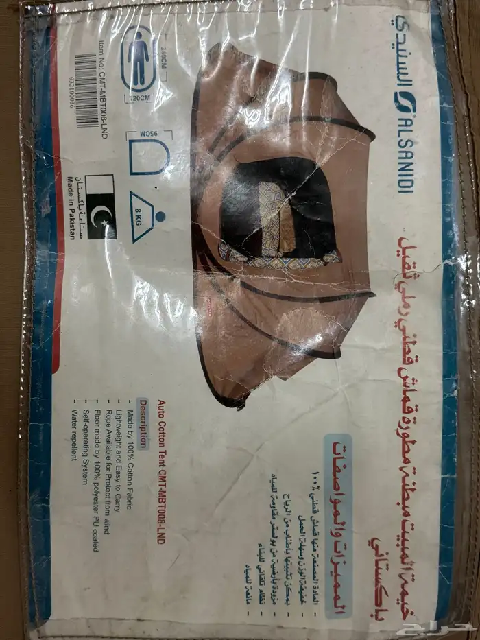 خيمة مبية 2