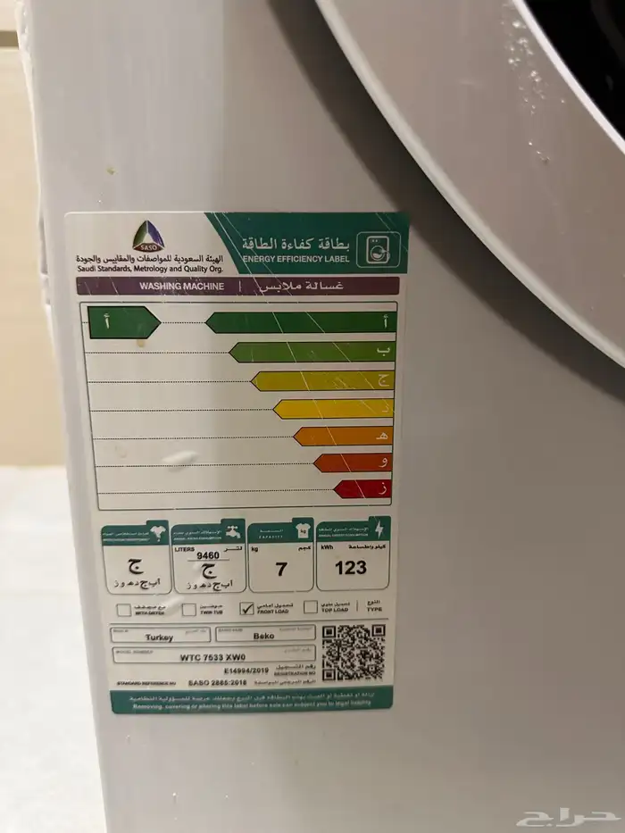 غسالة اوتماتيك 2