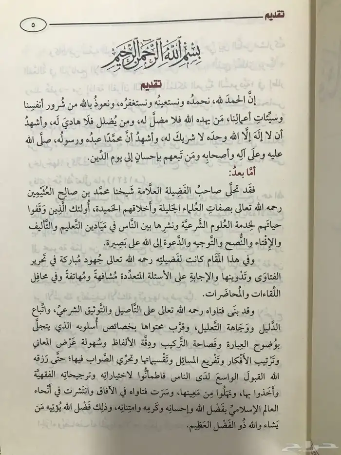 مجموعة فتاوى نور على الدرب للشيخ ابن عثيمين 12 مجلد 3
