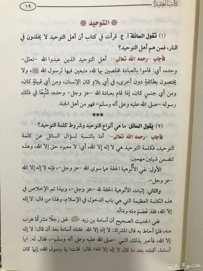 مجموعة فتاوى نور على الدرب للشيخ ابن عثيمين 12 مجلد 4
