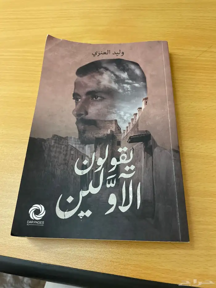 يقولون إلاولين 0