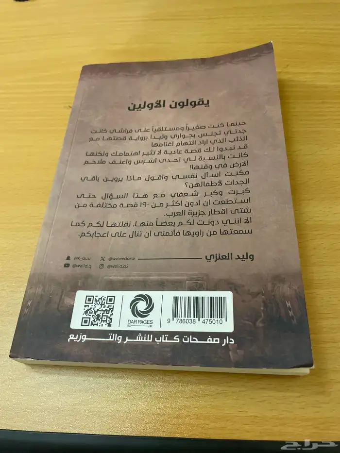 يقولون إلاولين 1