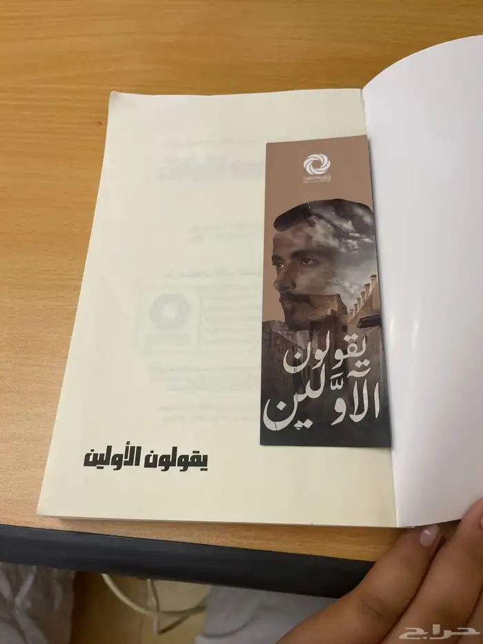 يقولون إلاولين 2