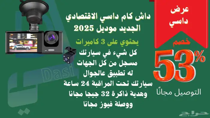 اطلب الآن الداش كام الرهيب جدا 0