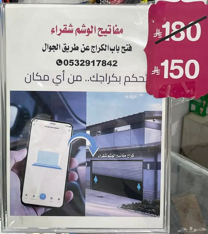 للمفاتيح شقراء 10