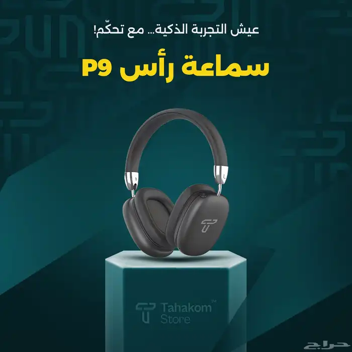 سماعة رأس P9 0