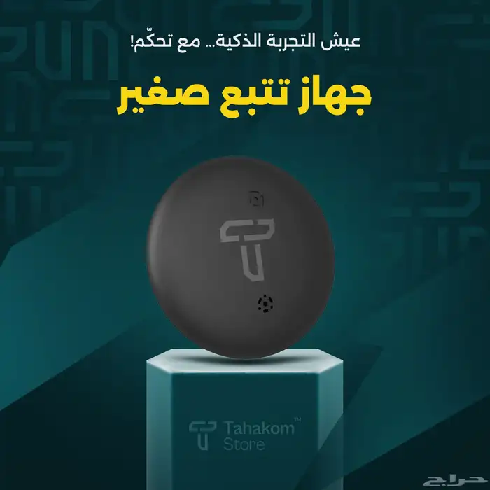 جهاز تتبع صغير 0