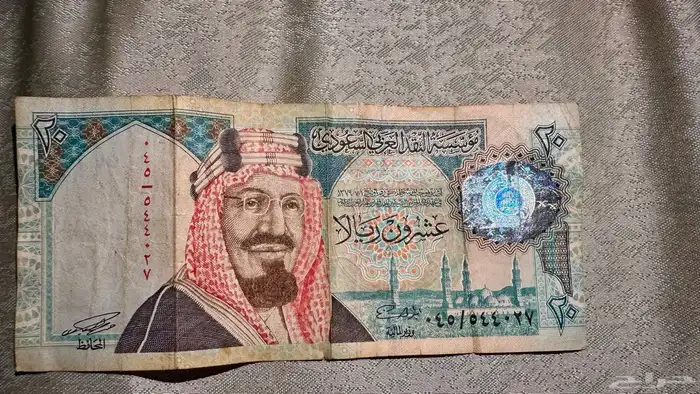 عشرين ريال للملك عبد العزيز 0