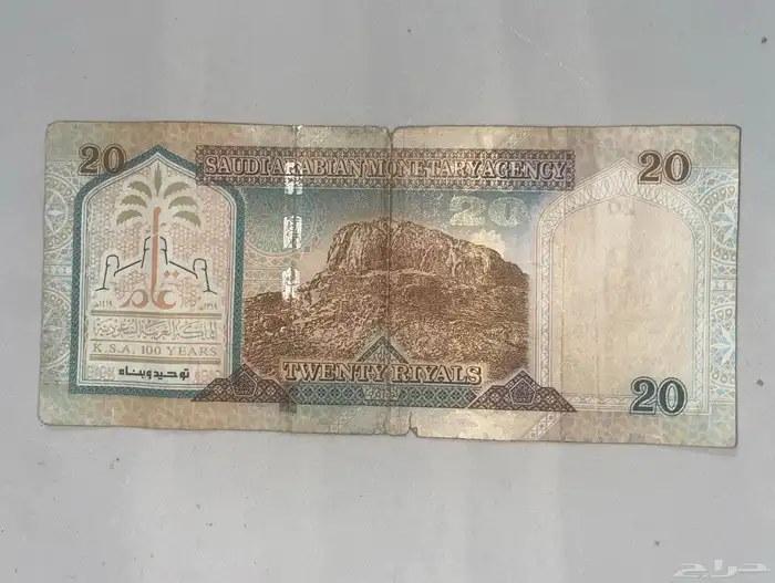 عشرين ريال الملك عبدالعزيز 1
