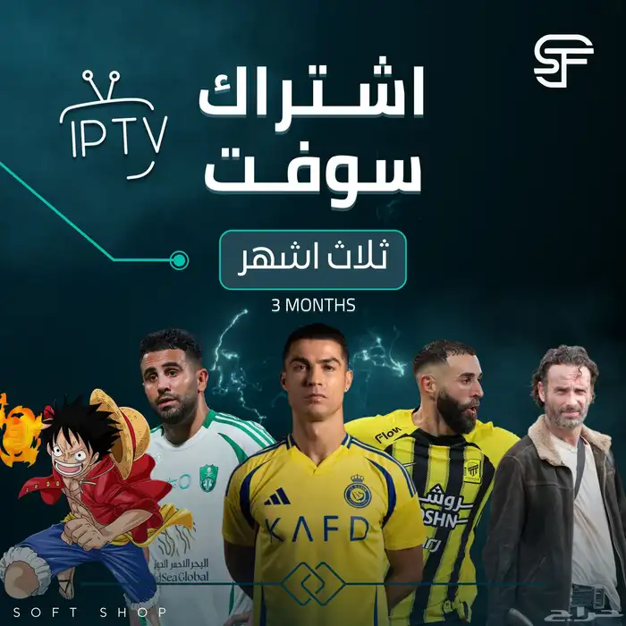 iptv لمشاهده جميع المباريات الدوريات و المسلسلات 1
