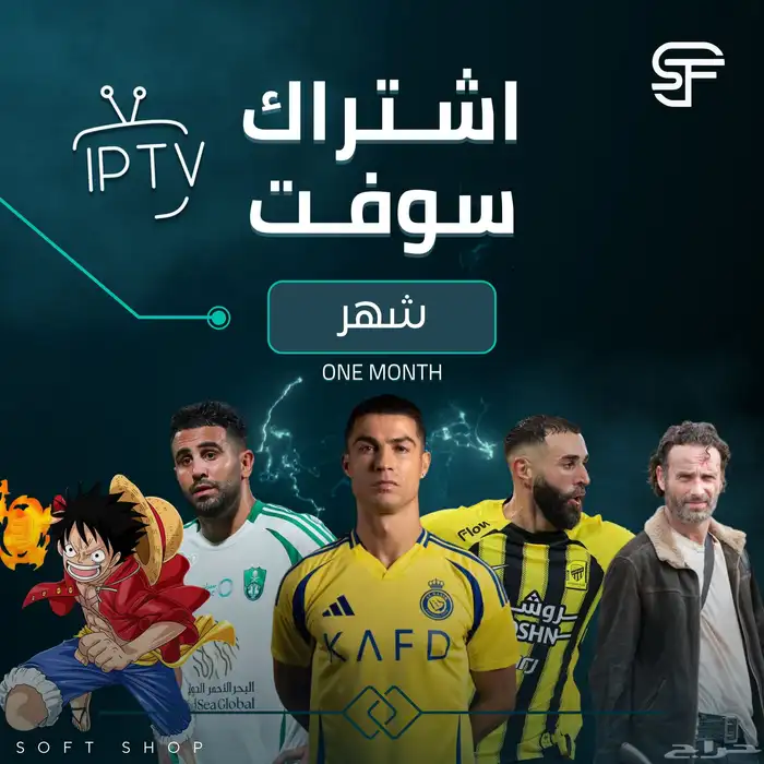 iptv لمشاهده جميع المباريات الدوريات و المسلسلات 2