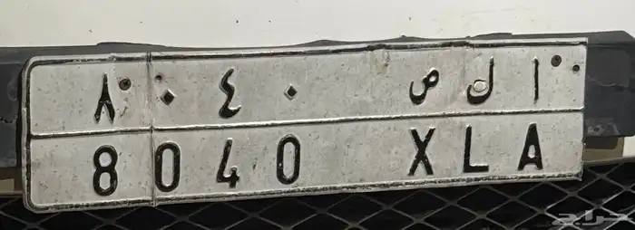 لوحة مميزه XLA 8040 0