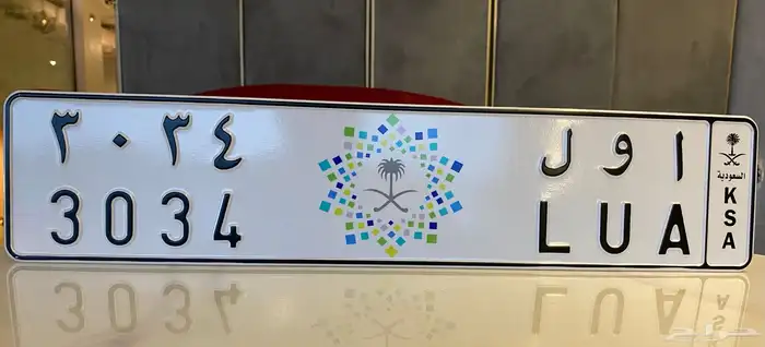 لوحة مميزة (أ و ل) 0