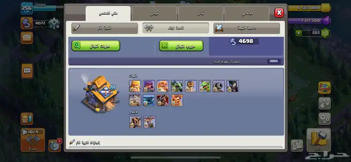 حساب كلاش اوفكلانس 5