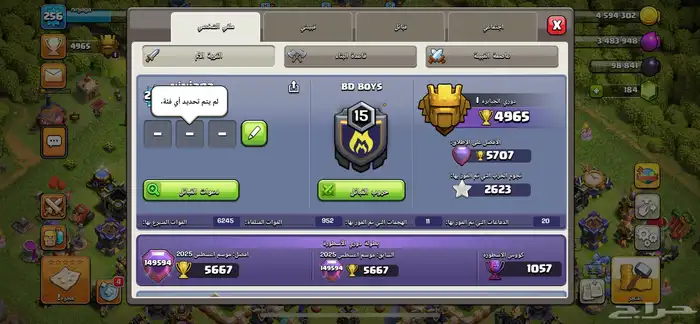 حساب كلاش اوفكلانس 3