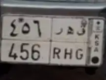 لوحة ق ه ر 456 0