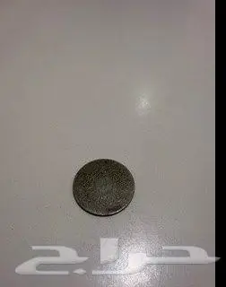 عملة قديمة نادرة 1
