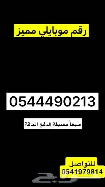 رقم موبايلي مميز 0