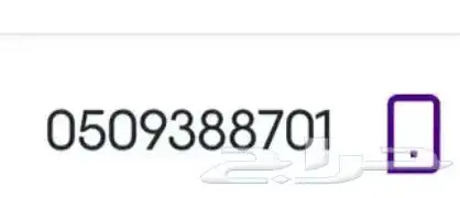 سوا مميز 701 رقم 0