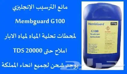 مانع ترسيب ومواد كيماوية لمحطات تحلية المياه 4