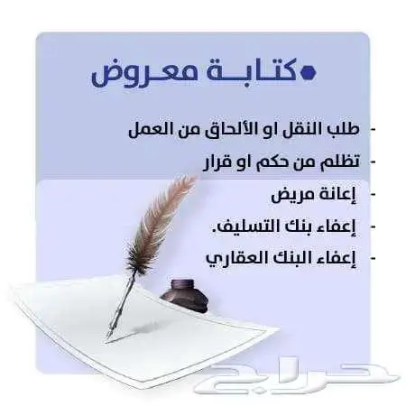 كتابة معاريض وخطابات 5