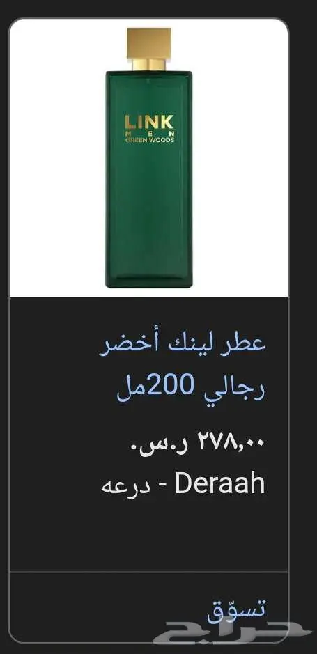 عطور درعه الاصلي للبيع 2