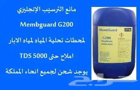 مانع ترسيب ومواد كيماوية لمحطات تحلية المياه 3