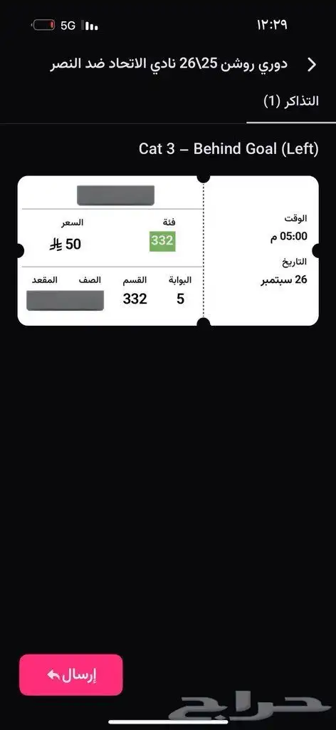 تذاكر مباراة الاتحاد والنصر 1