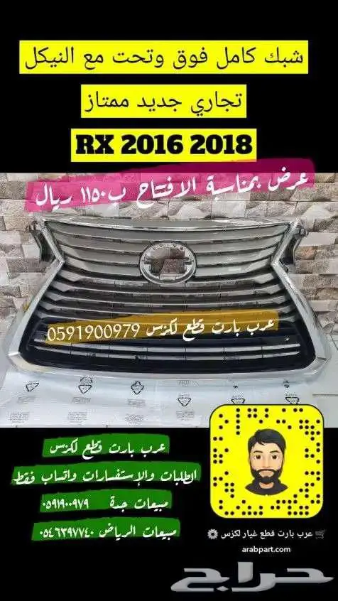 غطاء كشاف تجاري ممتاز لكزس rx 2016 2018 3