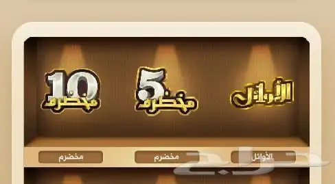 حساب كملنا لقب الأوئل 3