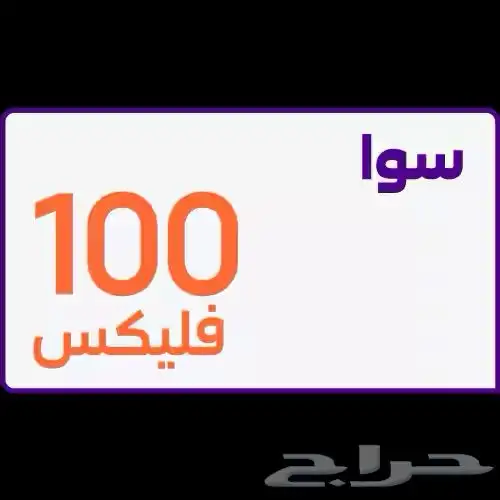 فيلكس 100   105ريال 0