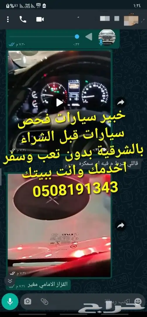 فحص سيارات في الشرقية 40