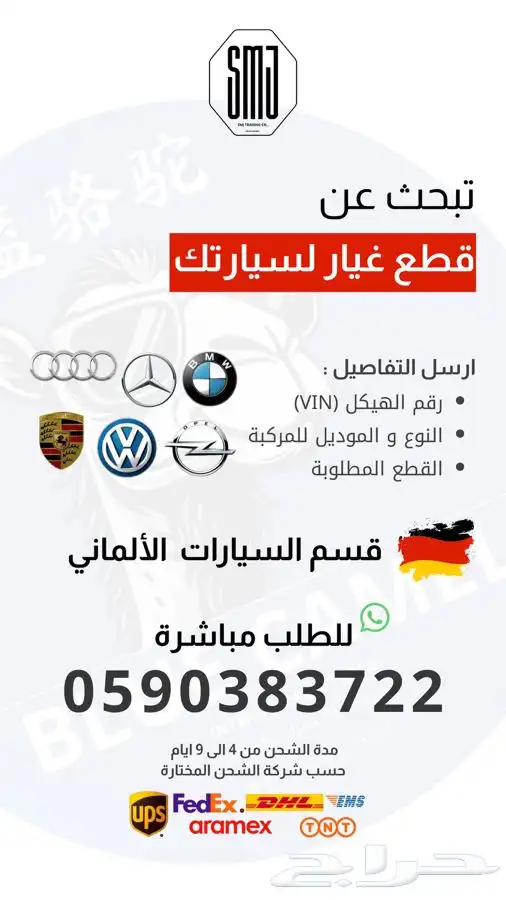 قطع غيار سيارات الالماني 0