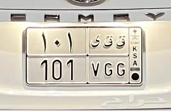 لوحة مميزة ق ق ي 101 0