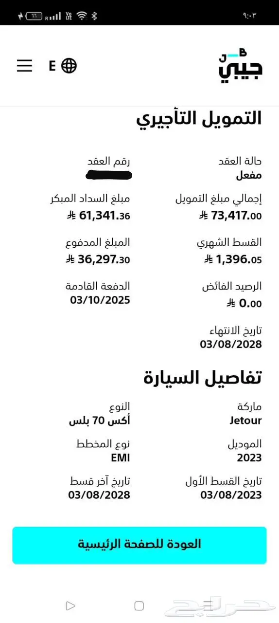 جيتور X70 بلس للبيع 2023 17
