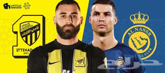 الاتحاد و النصر تذاكر مضمونه 0