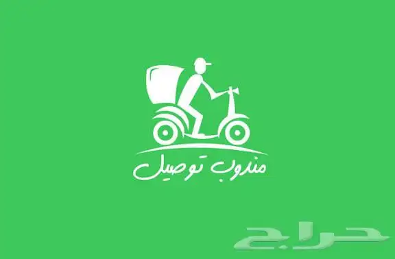مندوب توصيل 0