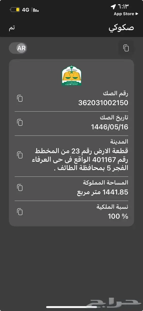 للإيجار ارض بالطائف حي العرفاء الفجر 5 4