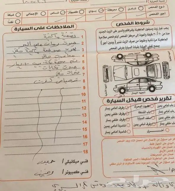 خدمة فحص سيارات (( حفر الباطن )) 5