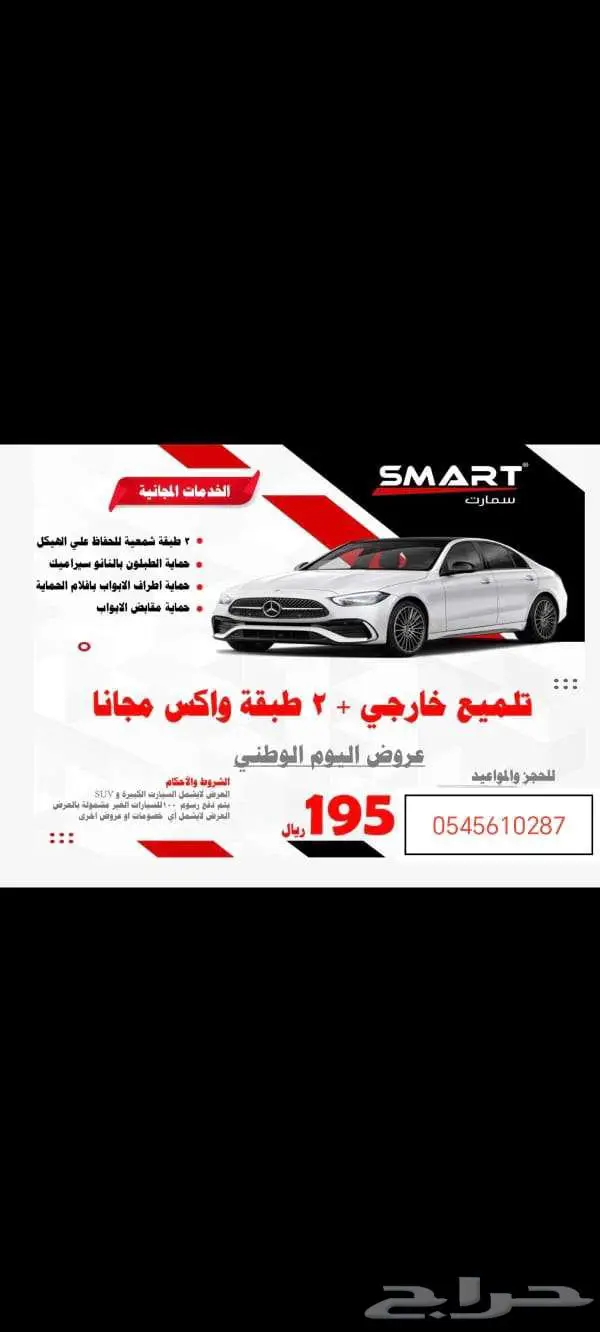 مرسيدس عروض اليوم الوطني 3