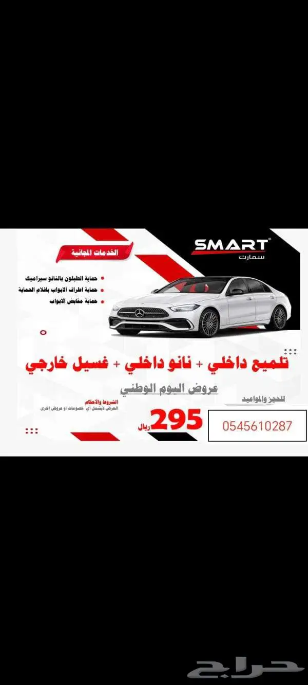 مرسيدس عروض اليوم الوطني 4