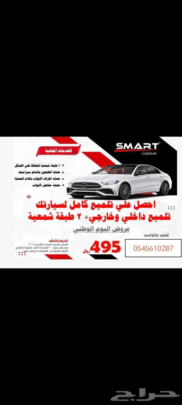 مرسيدس عروض اليوم الوطني 1