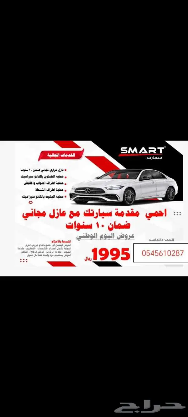 مرسيدس عروض اليوم الوطني 5