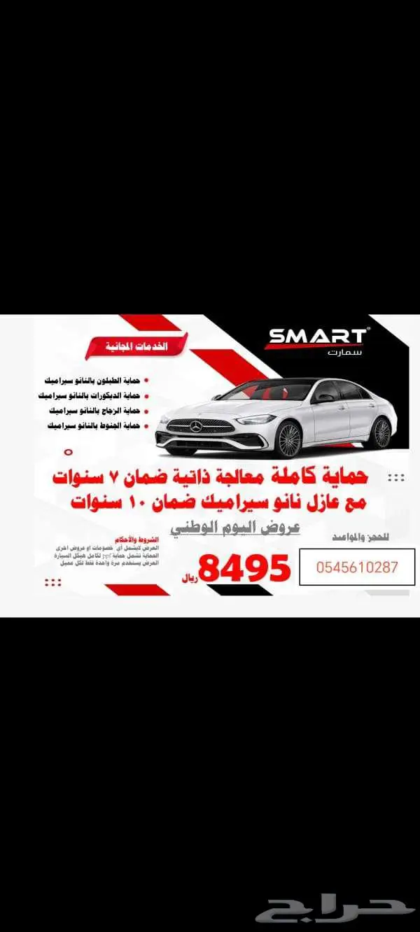 مرسيدس عروض اليوم الوطني 6