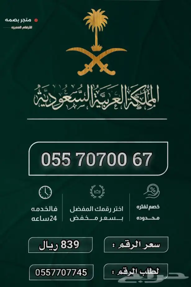ارقام مميزة 5
