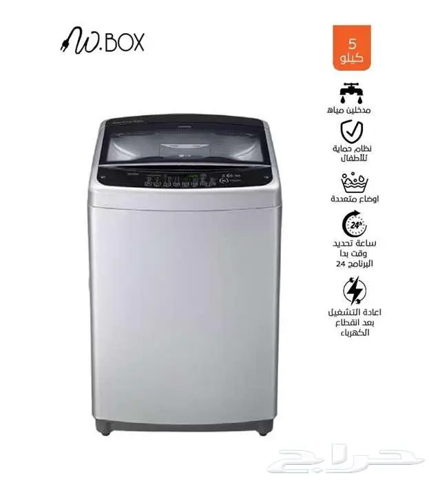 عرض خاص مررره غسالة دبليوبوكس 5 كيلو علوي 490 ريال 0