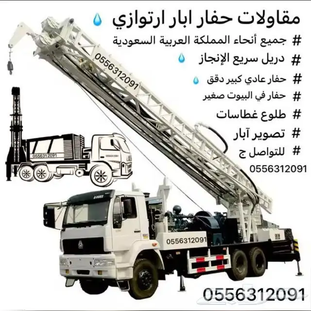حفارة آبار ارتوازي. الجوف 0