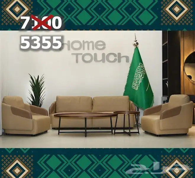 عروض اسعار كنب اليوم الوطني 1