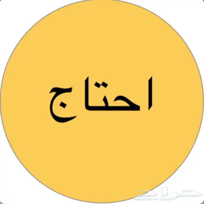 احتاج غرفتين او غرفه وصاله 0